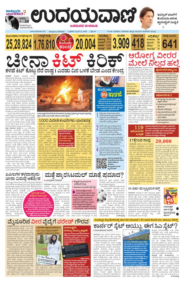 Udayavani Bengaluru Rural