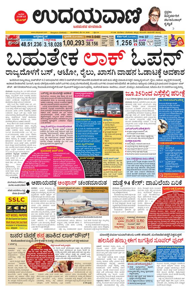 Udayavani Bengaluru Rural