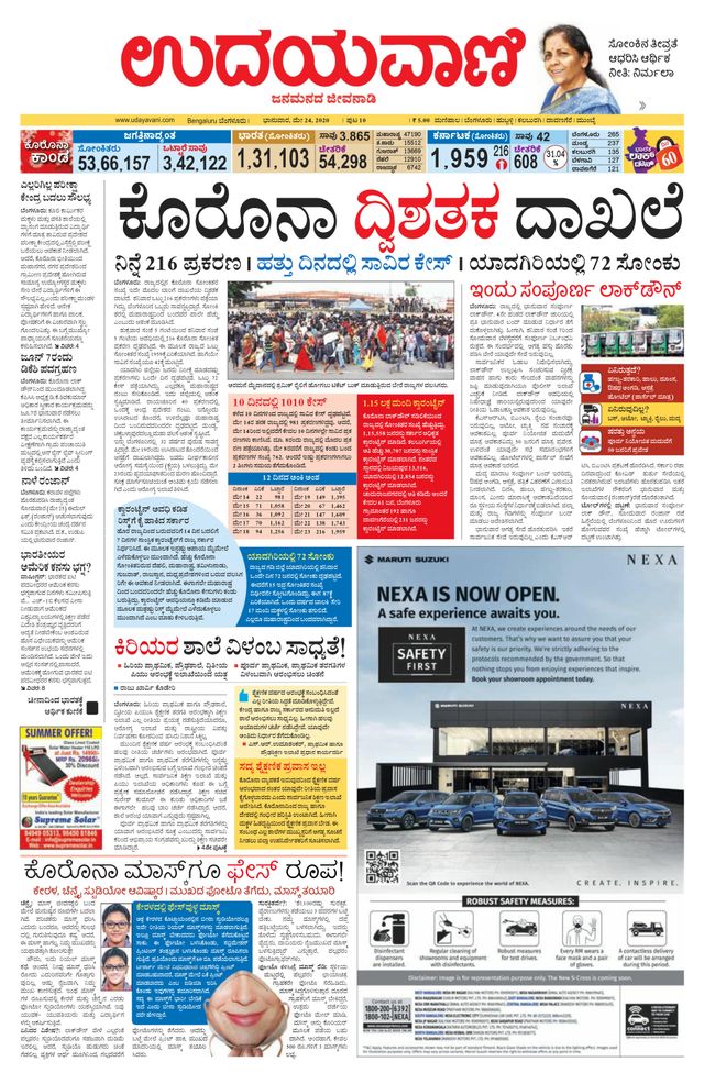Udayavani Bengaluru Rural