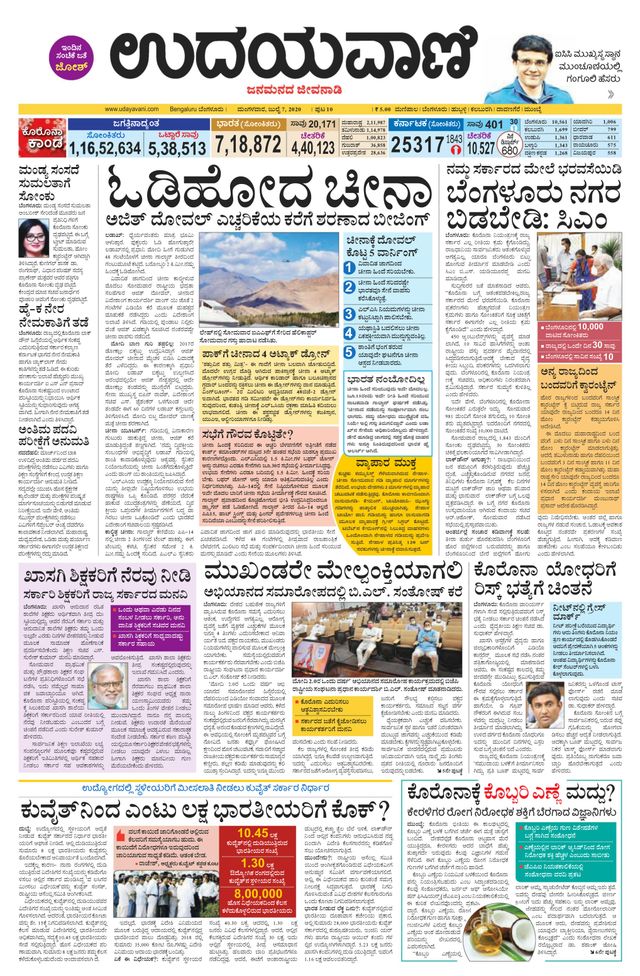 Udayavani Bengaluru Rural