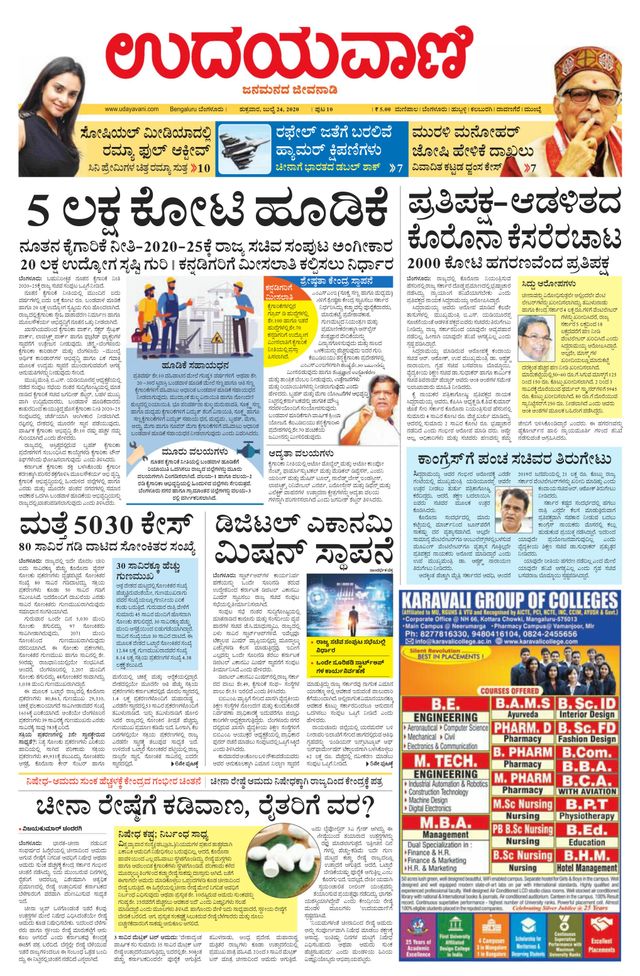 Udayavani Bengaluru Rural