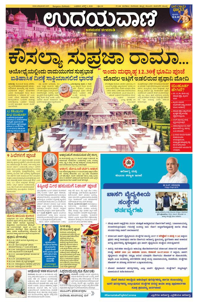 Udayavani Bengaluru Rural