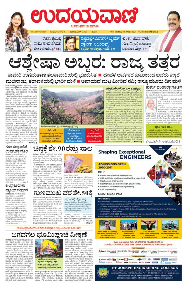Udayavani Bengaluru Rural