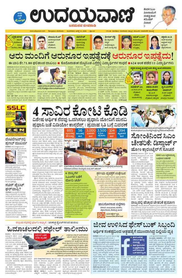 Udayavani Bengaluru Rural