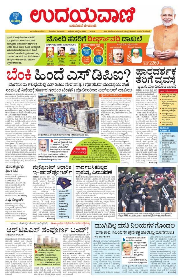 Udayavani Bengaluru Rural
