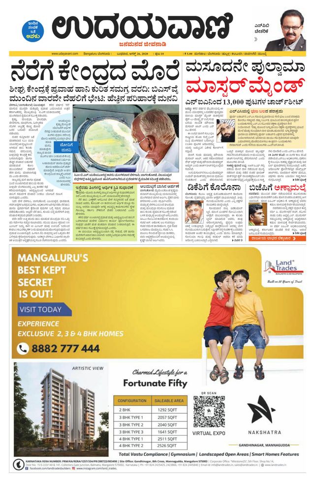 Udayavani Bengaluru Rural