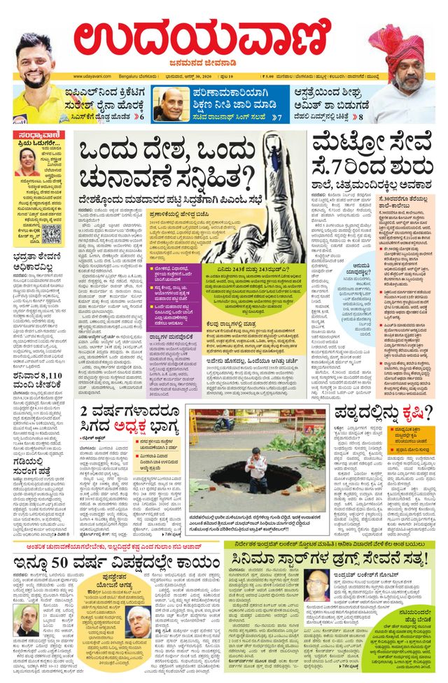 Udayavani Bengaluru Rural