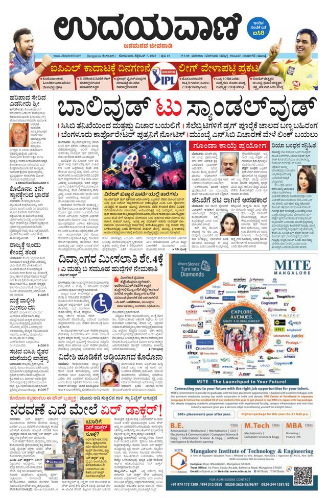 Udayavani Bengaluru Rural
