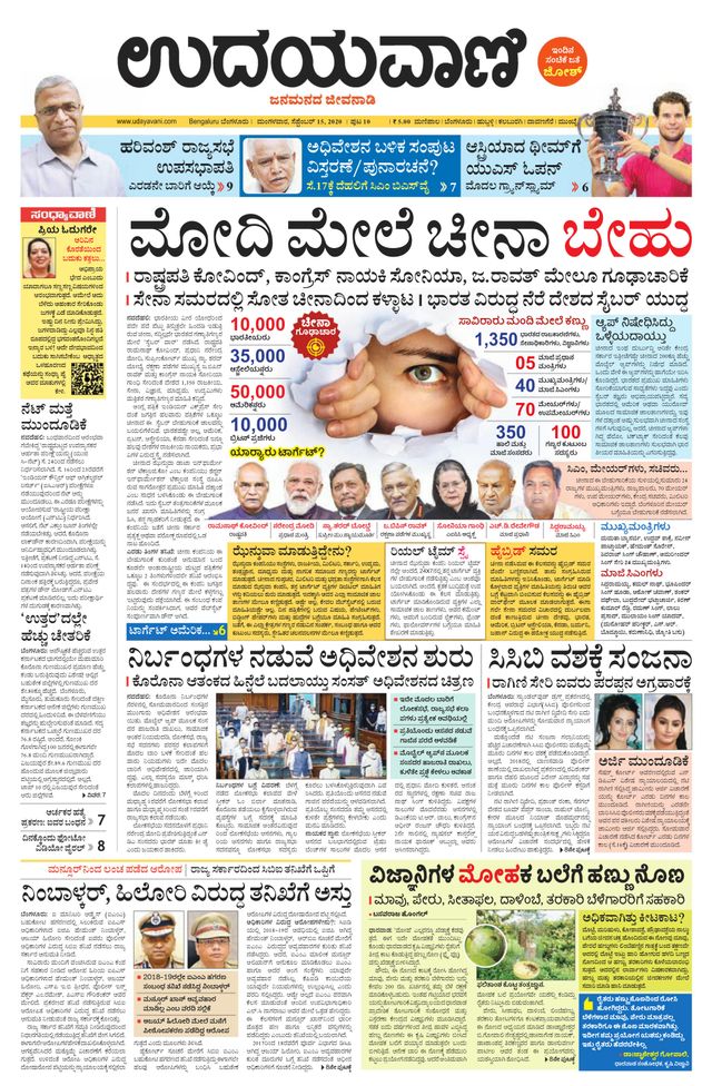 Udayavani Bengaluru Rural