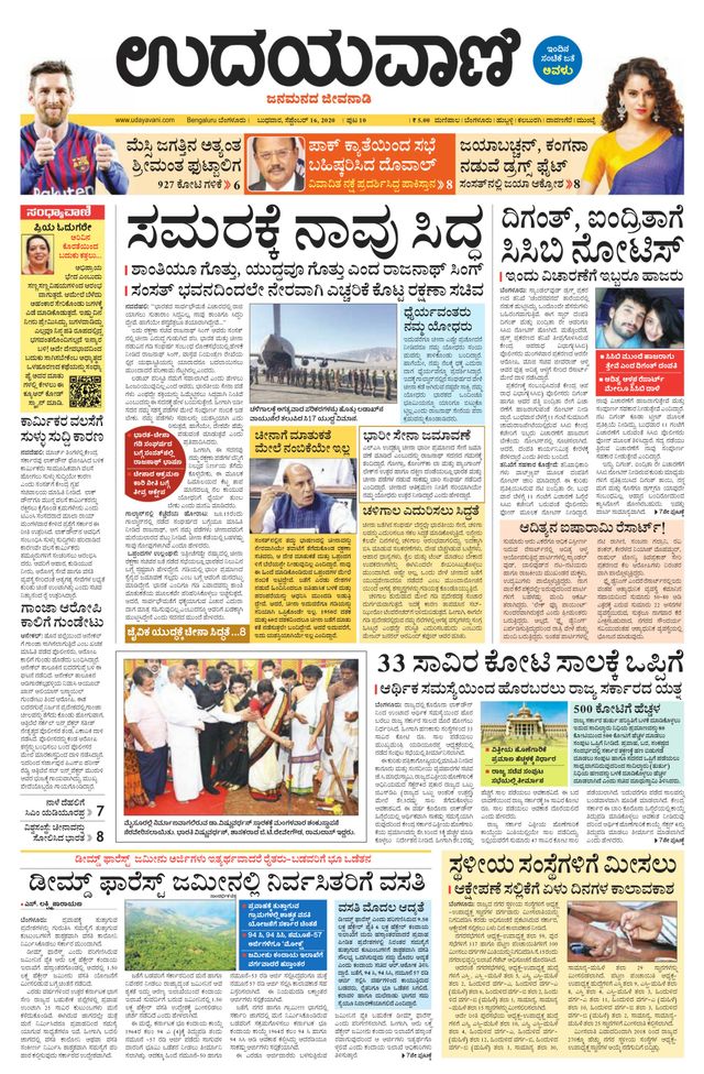 Udayavani Bengaluru Rural