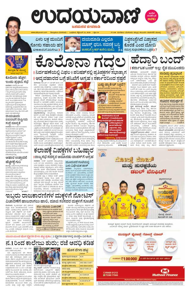 Udayavani Bengaluru Rural