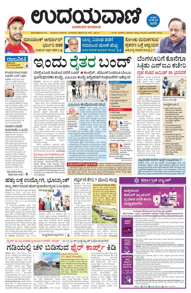 Udayavani Bengaluru Rural