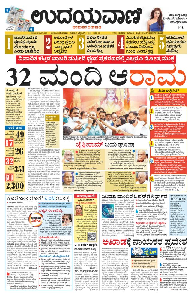 Udayavani Bengaluru Rural