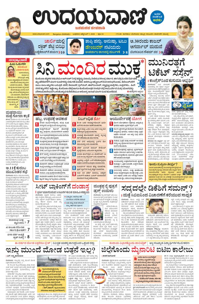 Udayavani Bengaluru Rural