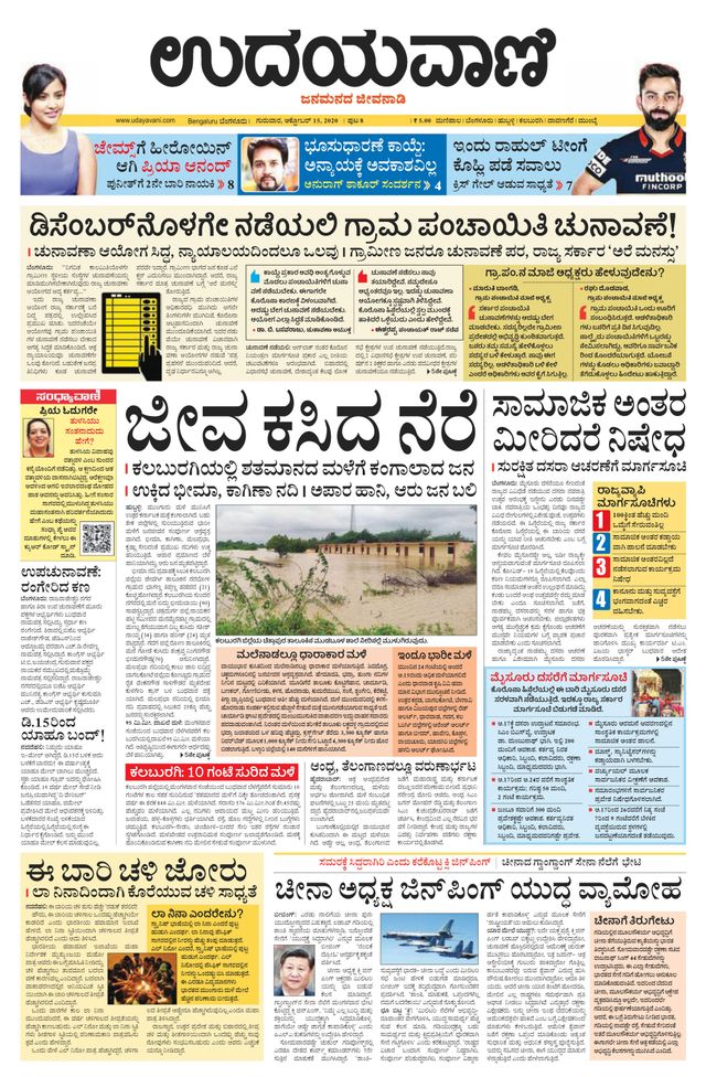 Udayavani Bengaluru Rural