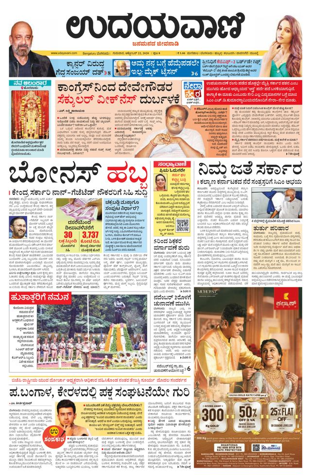 Udayavani Bengaluru Rural