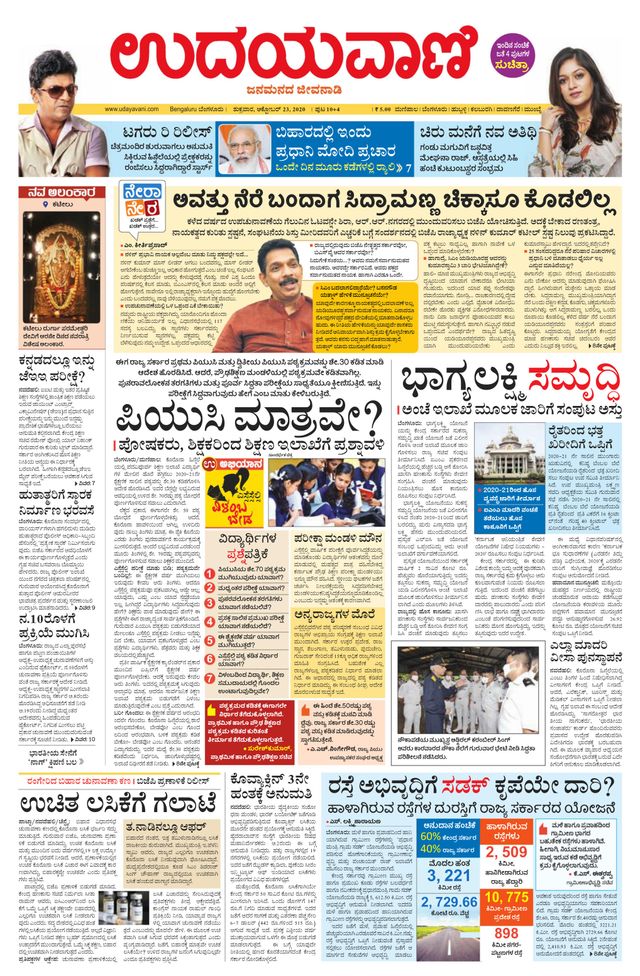 Udayavani Bengaluru Rural