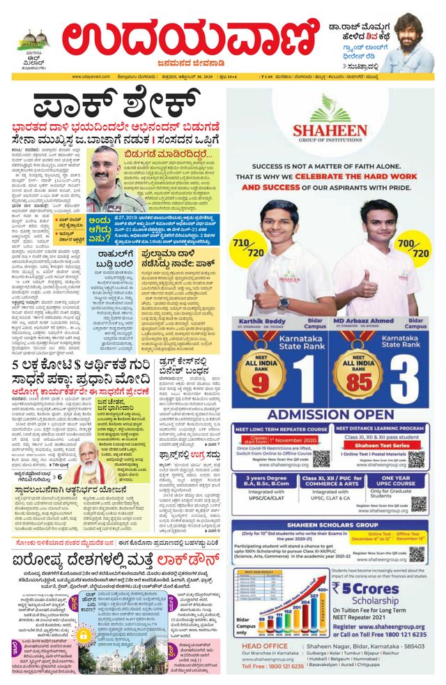 Udayavani Bengaluru Rural