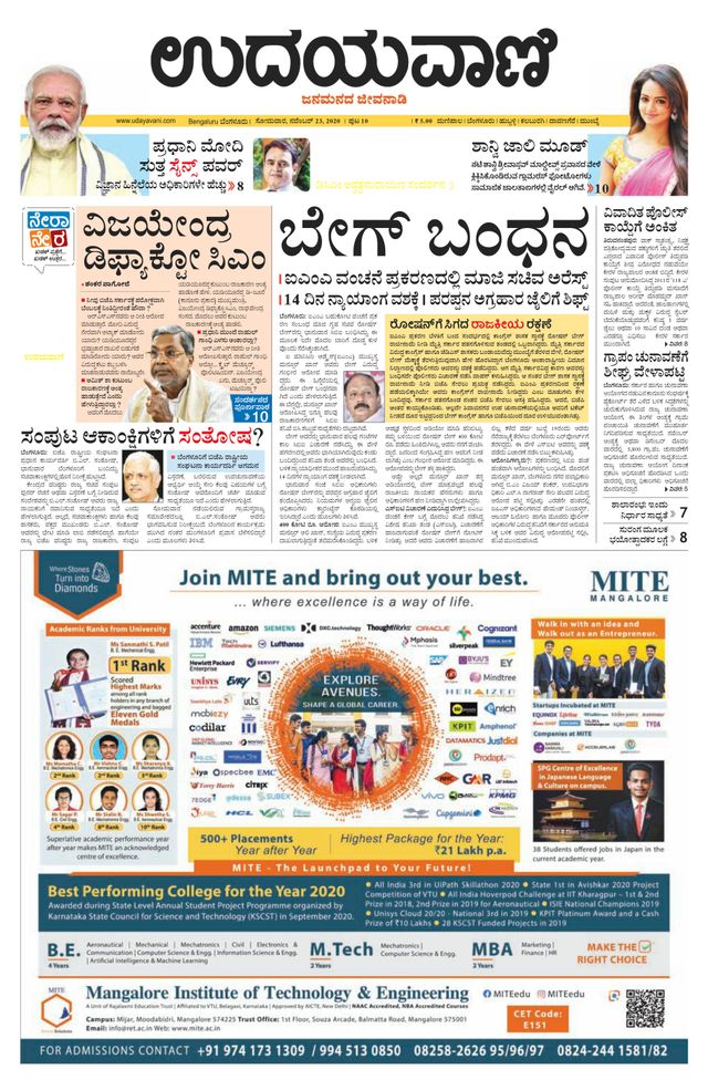 Udayavani Bengaluru Rural