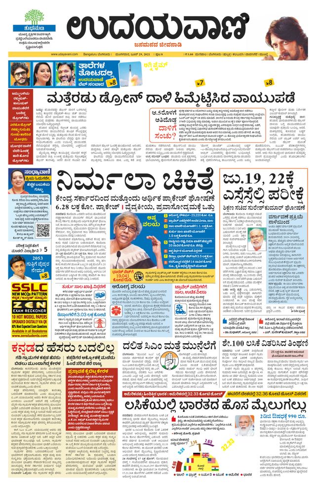 Udayavani Bengaluru Rural