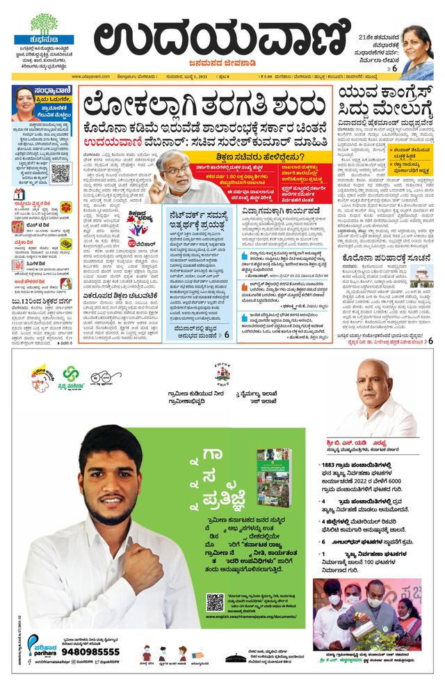 Udayavani Bengaluru Rural