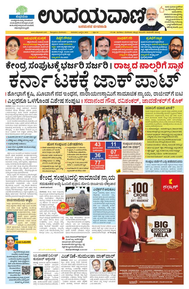 Udayavani Bengaluru Rural