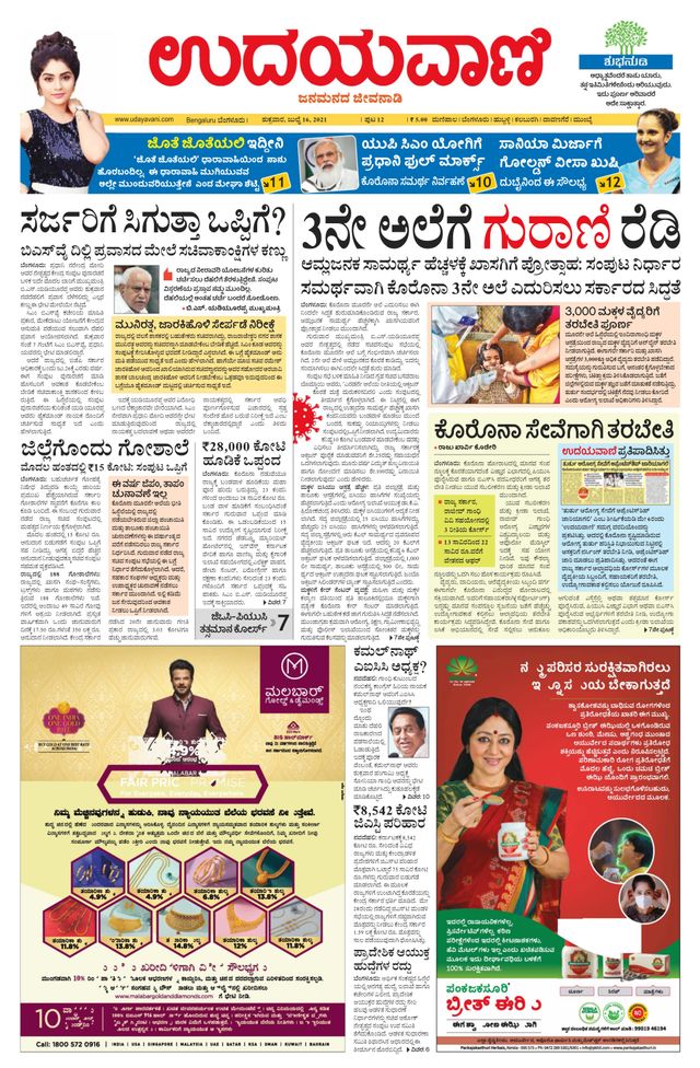 Udayavani Bengaluru Rural