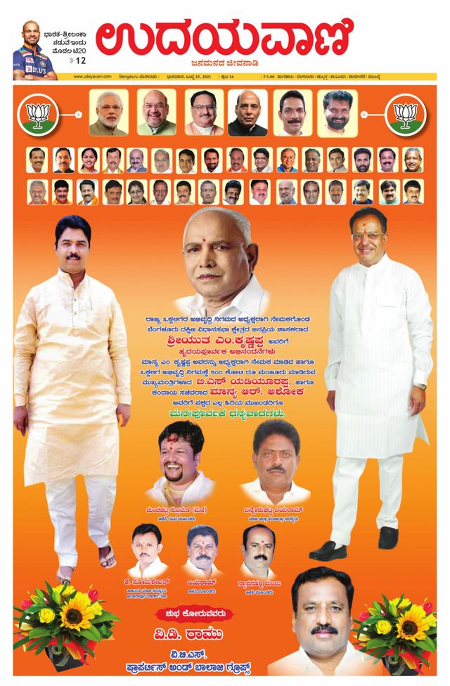 Udayavani Bengaluru Rural