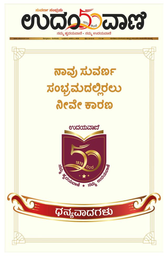Udayavani Chamarajanagar
