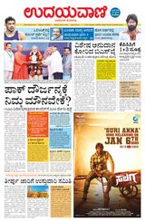 Udayavani Chamarajanagar - January 03, 2020 January 03, 2020