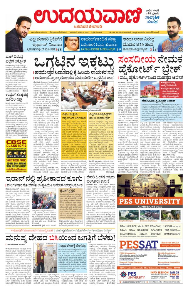 Udayavani Chamarajanagar