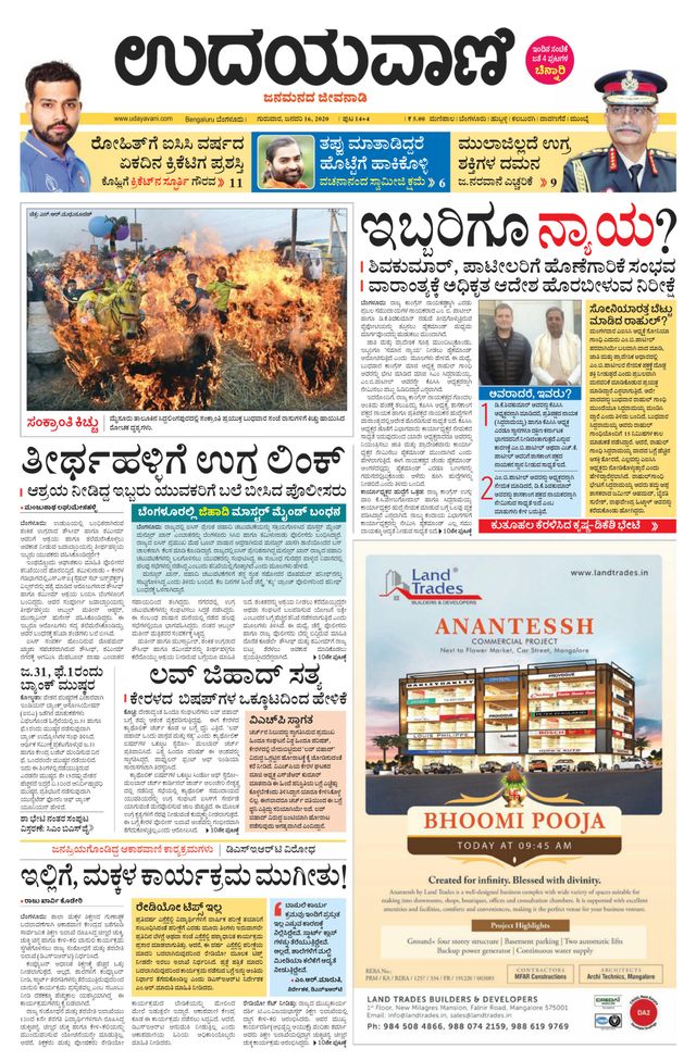Udayavani Chamarajanagar