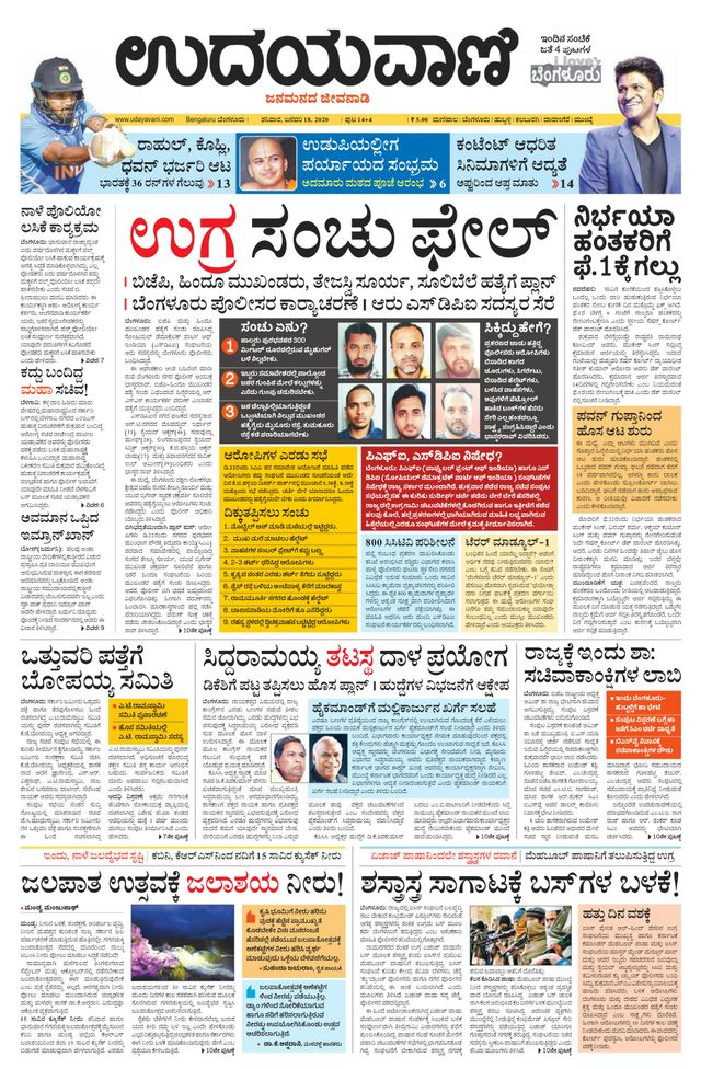Udayavani Chamarajanagar