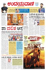 Udayavani Chamarajanagar - January 19, 2020 January 19, 2020