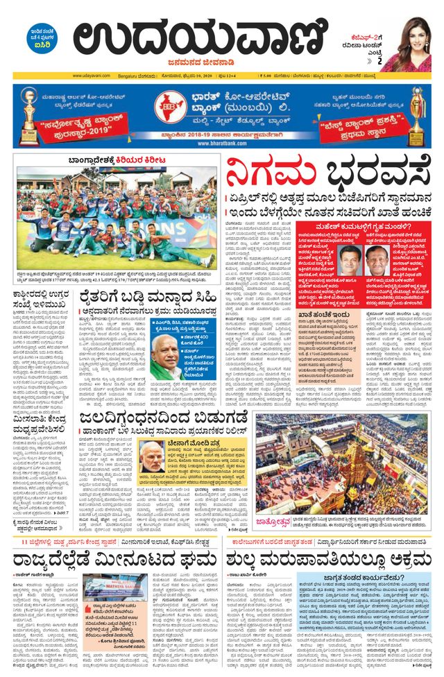 Udayavani Chamarajanagar