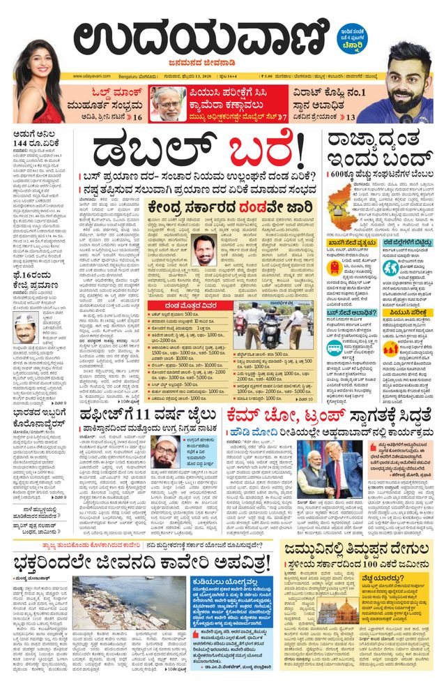 Udayavani Chamarajanagar