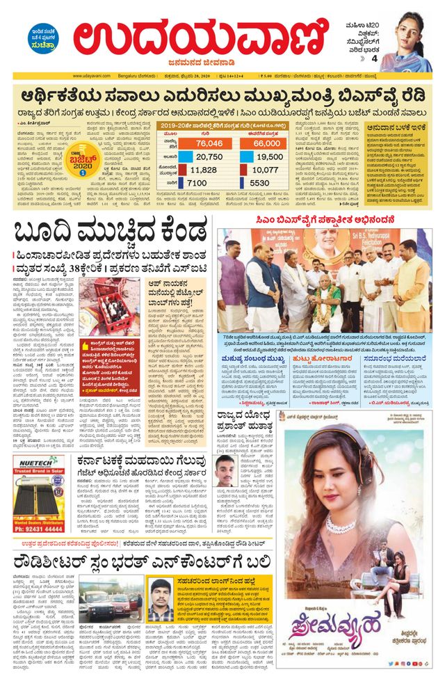 Udayavani Chamarajanagar