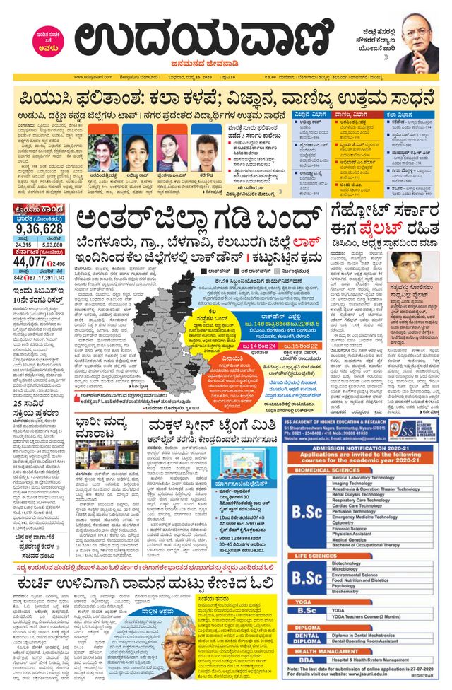 Udayavani Chamarajanagar
