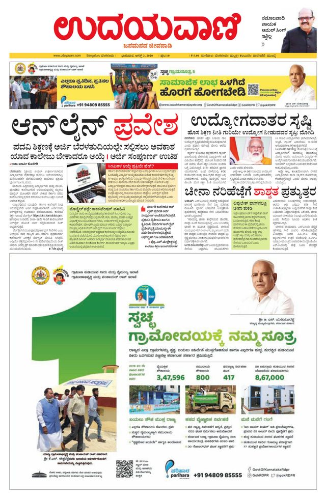 Udayavani Chamarajanagar