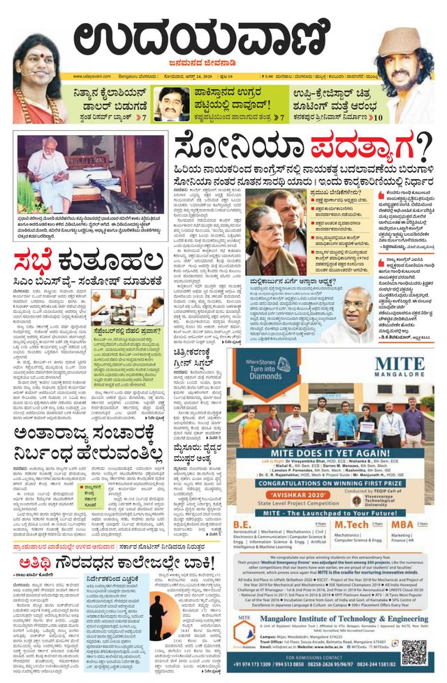 Udayavani Chamarajanagar