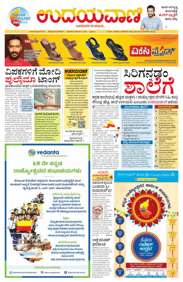 Udayavani Chamarajanagar
