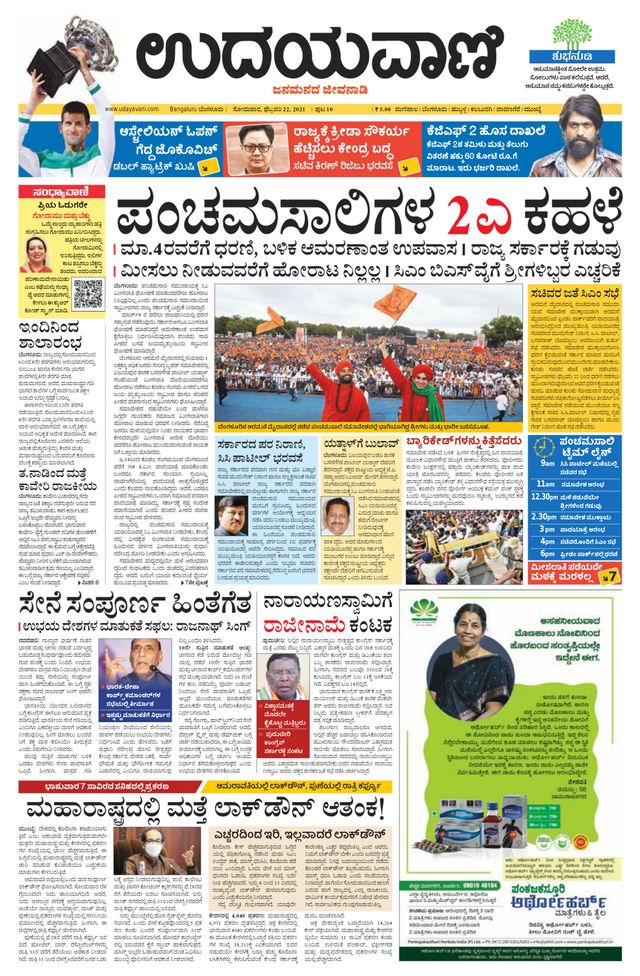 Udayavani Chamarajanagar