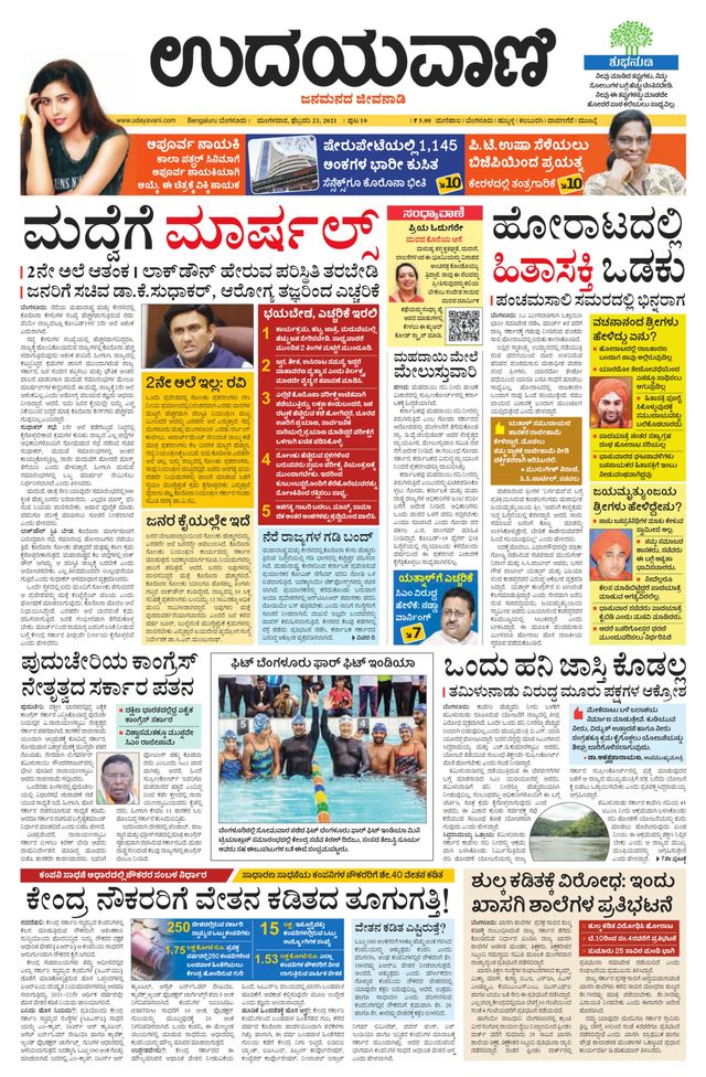 Udayavani Chamarajanagar