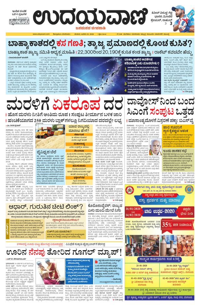 Udayavani Chickaballapur