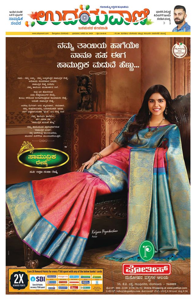 Udayavani Chickaballapur