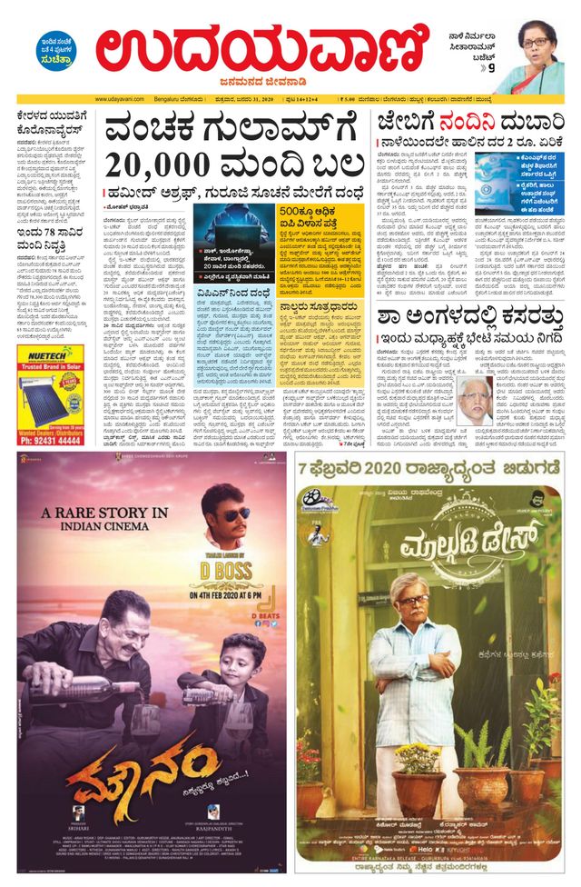 Udayavani Chickaballapur
