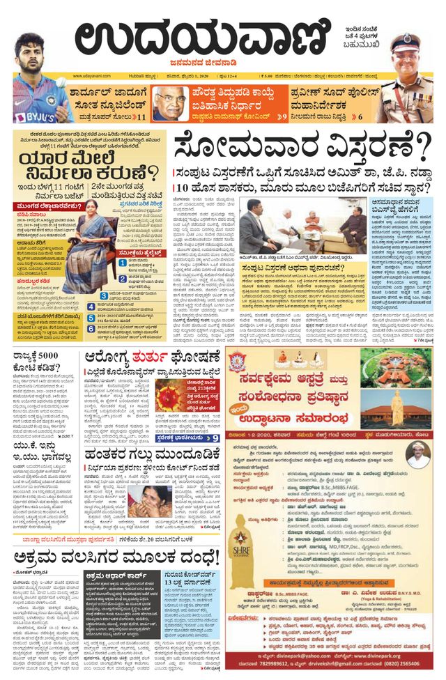 Udayavani Chickaballapur