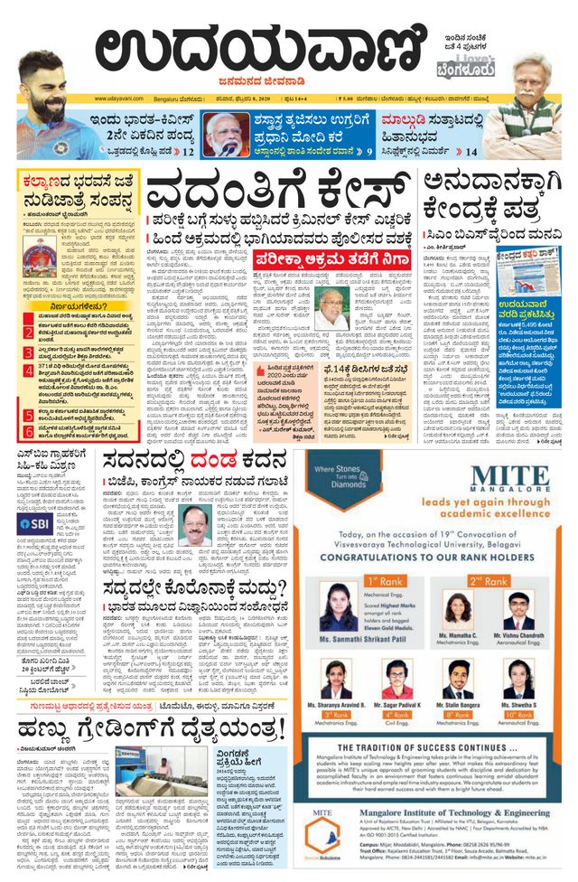 Udayavani Chickaballapur