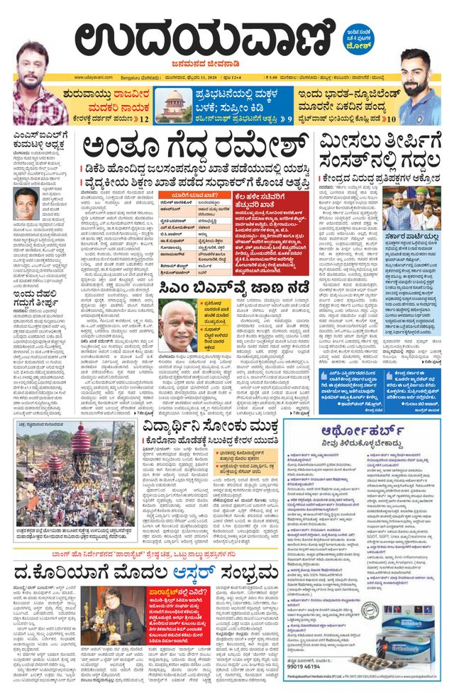 Udayavani Chickaballapur