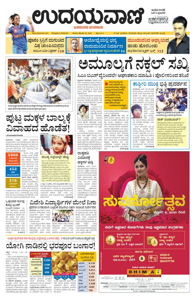 Udayavani Chickaballapur